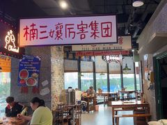 -楠火锅(哈尔滨金爵万象店)
