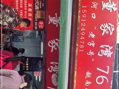 -李记 河口老字号越南小卷粉