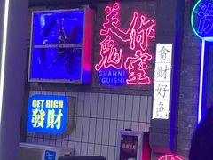 -关你鬼室大型密室逃脱(佛山创意园店)