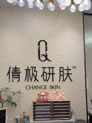 点击看大图 -倩极·精研痘敏肌管理