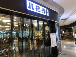 -八佰伴8008星级形象店