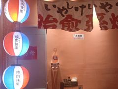 -焱岛烧肉·活鳗炙烤(晋江万达店)