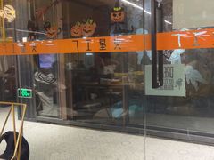 -火星工厂·桌游·团建聚会·轰趴馆(厦滘店)