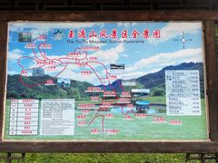 -玉渡山自然风景区