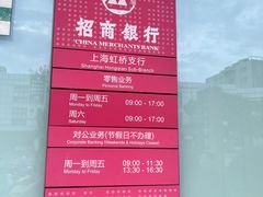 -招商银行(上海虹桥支行)