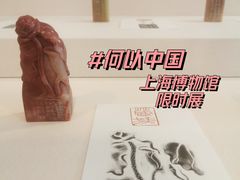 -上海博物馆(人民广场馆)