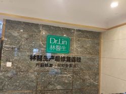 点击看大图 -Dr.林醫生产后修复·配方产康(南京江宁万达店)