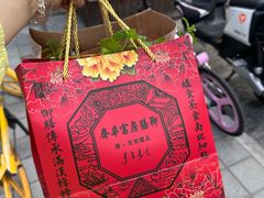 -富华斋饽饽铺·宫廷糕点·伴手礼(护国新天地店)