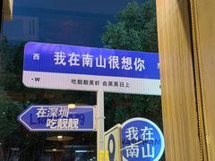 -靓靓蒸虾·头牌蒸虾(南山桂庙店)