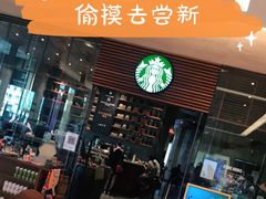 门面-星巴克臻选(北京嘉里中心第二店)