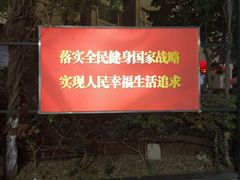 -五台山游泳馆