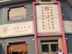 -教师之家赵家羊汤馆(东青龙街店)