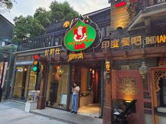 -甘尼仕印度餐厅爵士酒吧(阳春巷店)