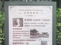 -李叔同故居纪念馆
