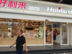 门面-好利来(马家堡店)