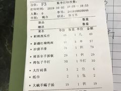 账单-新粤新疆菜(禅城店)