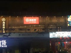 -海底捞火锅(奥体南路店)