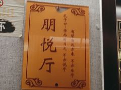 -箪食巷私房菜馆·鲁菜(玉函路店)