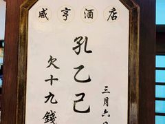 大堂-咸亨酒店