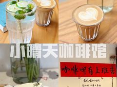 -小晴天咖啡馆