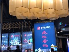 -川锅哎哟·麻辣香锅(国大城市广场店)