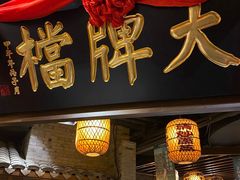 门面-南京大牌档(香港广场店)