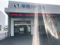 -华胜奔驰宝马奥迪专修连锁(虹梅南路店)