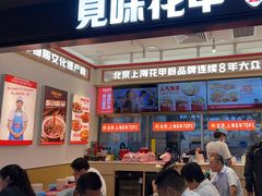 -见味花甲(福田coco park店)