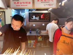 -真味烧烤(解放碑店)