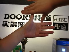-Doors独立剧情密室(东门分店)