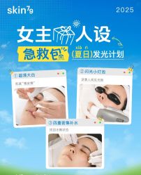 -SKIN79皮肤管理中心