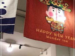 -WONDER ICE 萬得冰田(建設路总店)