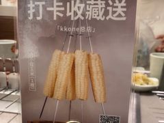 -白玉·朝鲜族烤串(深圳Kkone店)