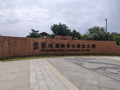 -盘龙城国家考古遗址公园