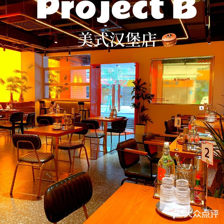 凤凰新城 | 超大份量法式湿吻鹅肝汉堡店•Project B