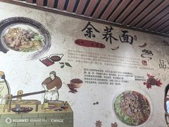 -崇州余荞面(落虹桥店)