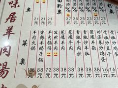 -茗味居羊肉汤面馆(临沂路店)