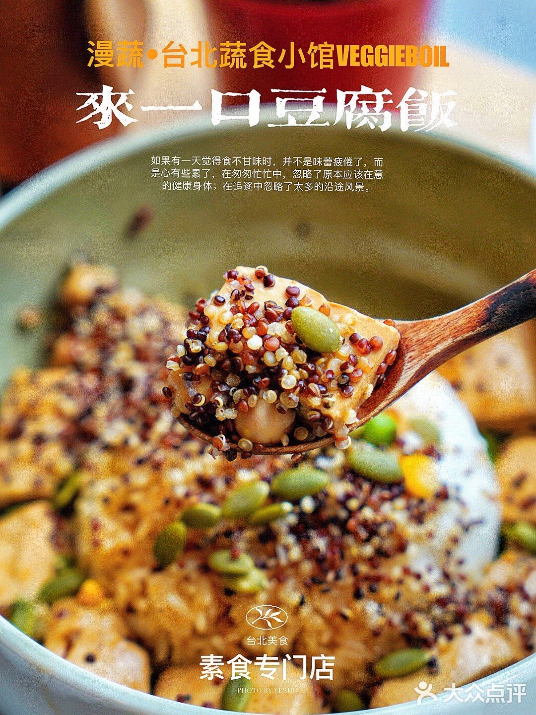 杭州美食🔥台北的美食♨️一碗藜麦椒麻豆腐饭