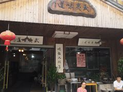 门面-武夷味道(赤石街店)