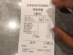 账单-金翠皇宫粤菜·点心·海鲜(科技园店)