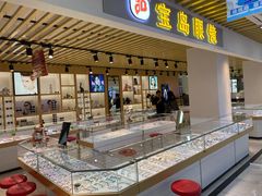 -三叶眼镜城(青云路店)