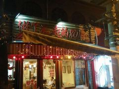 门面-做了不起的80后