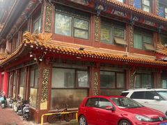 -铸钟褡裢火烧(西三环紫竹桥店)