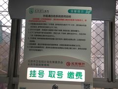 -首都医科大学附属北京同仁医院(西区)