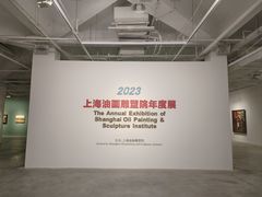 -上海油画雕塑院