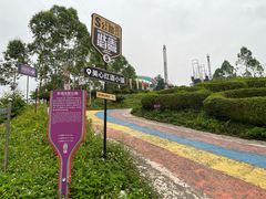 -美心红酒小镇游乐园