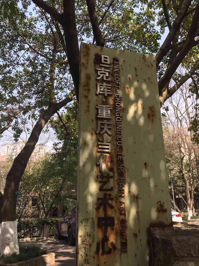 重庆市工艺美术学校"大家好,我给大家推荐一所公办中职学校,地.