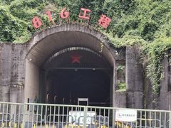 -816工程景区
