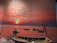 -中国（海南）南海博物馆