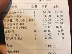 账单-凯鸽酒楼(操场城店)